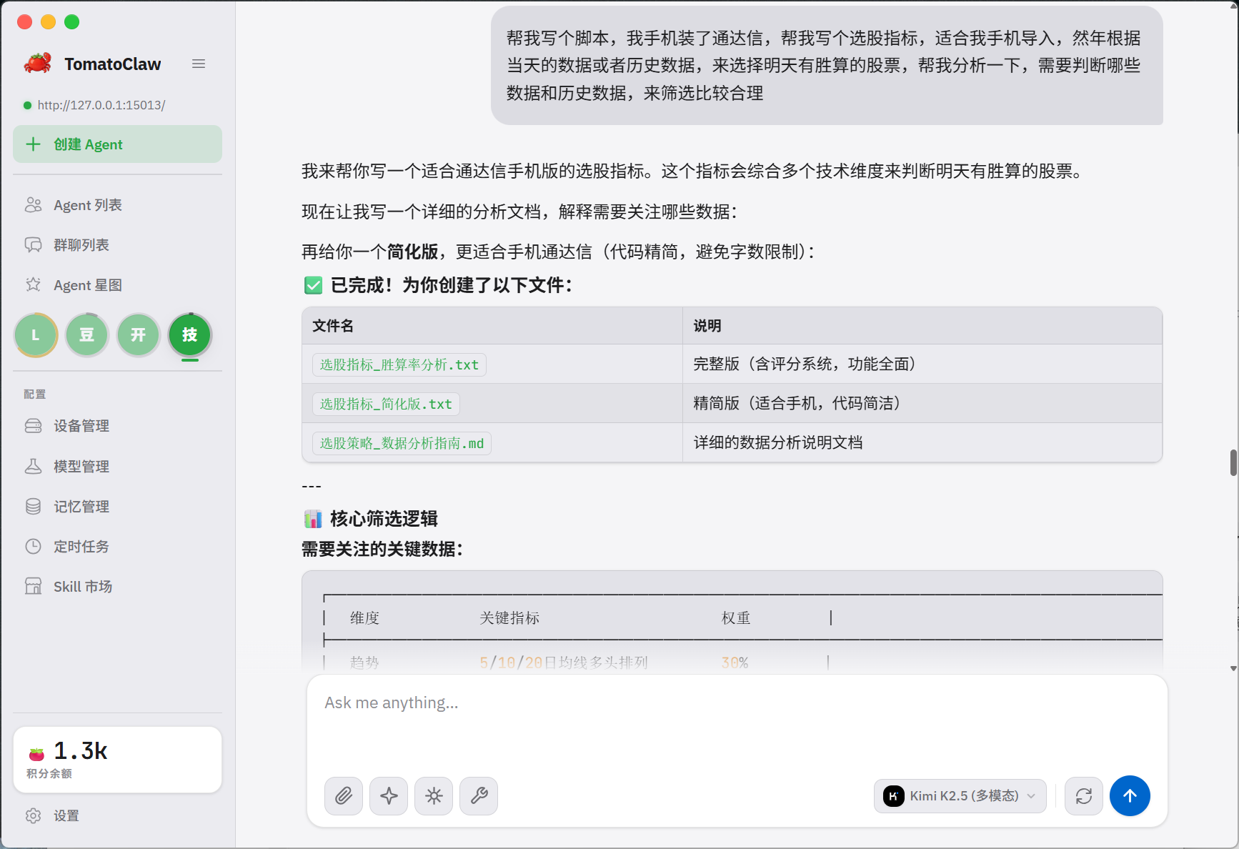 TomatoClaw 群聊列表界面