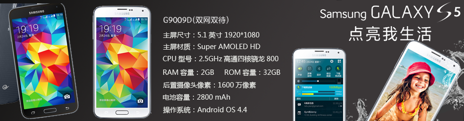 三星 Galaxy S5 G9009D 论坛