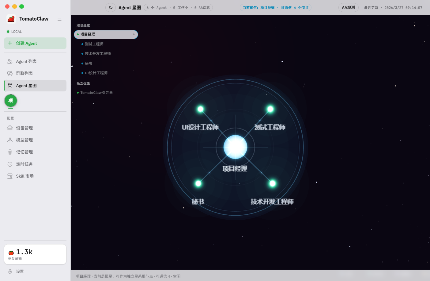 TomatoClaw Agent 星图协作界面