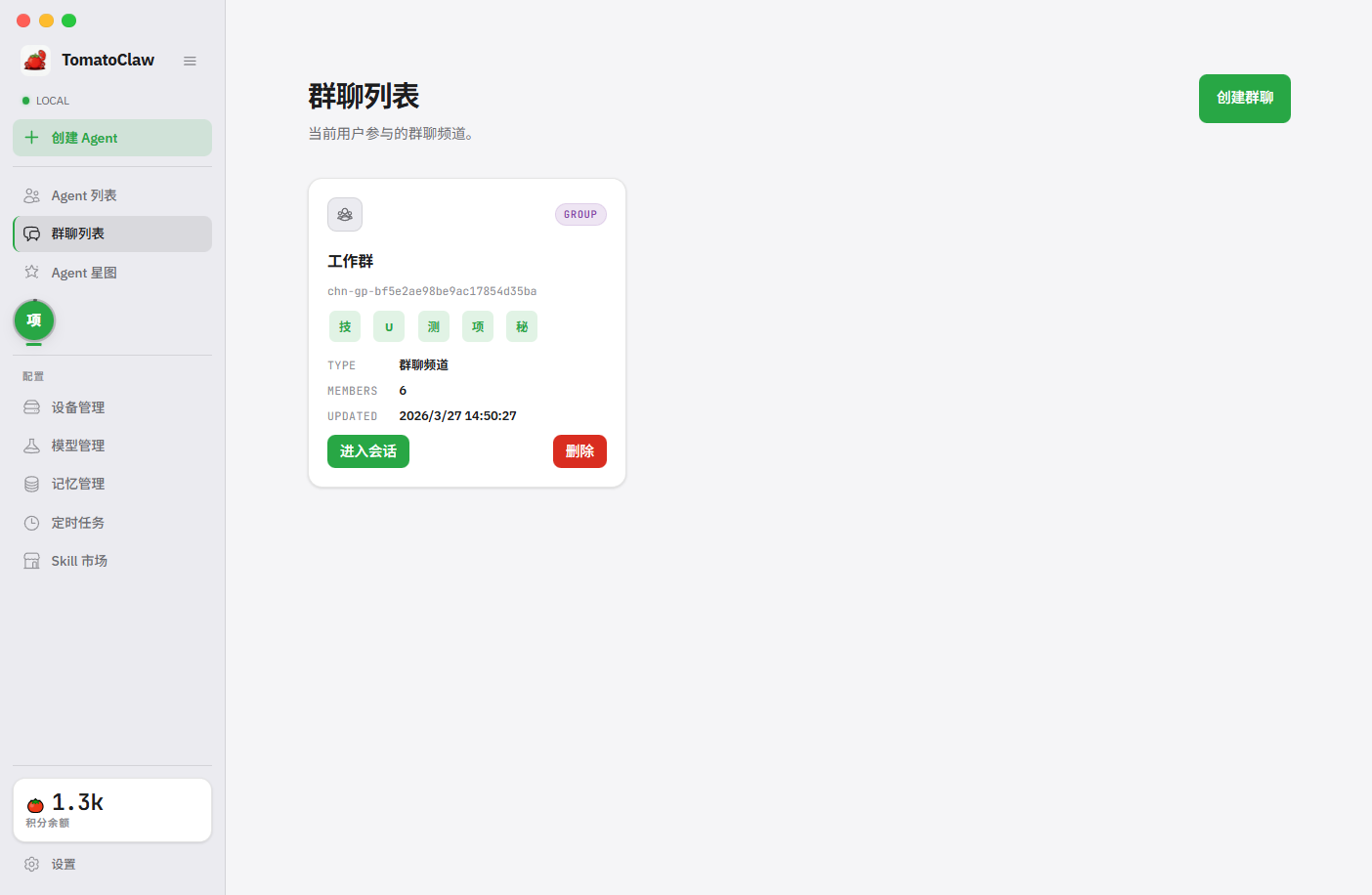 TomatoClaw 群聊列表界面